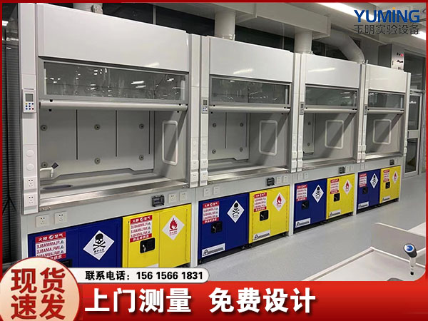 实验室通风柜