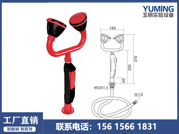 实验室洗眼器