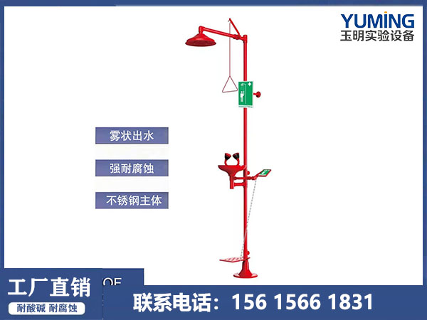 紧急冲淋洗眼器