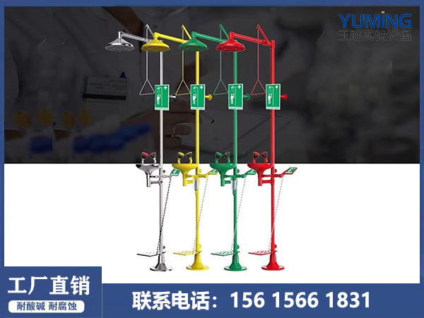 喷淋洗眼器